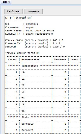 Настройка параметров связи с устройством по протоколу Modbus