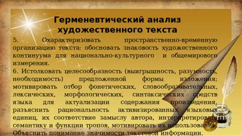 Оценивайте манеру изложения и лингвистическую составляющую произведения