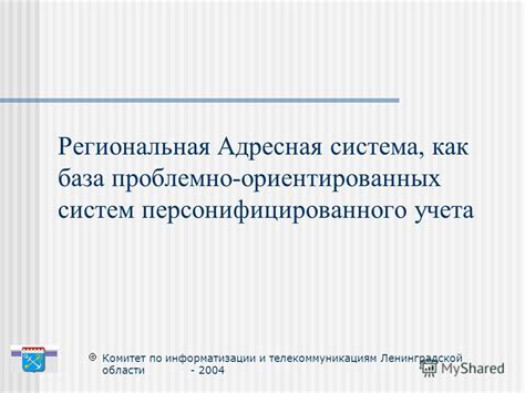 Адресная система ведения пожарного учета