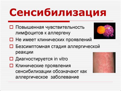 Аллергические реакции, заболевания
