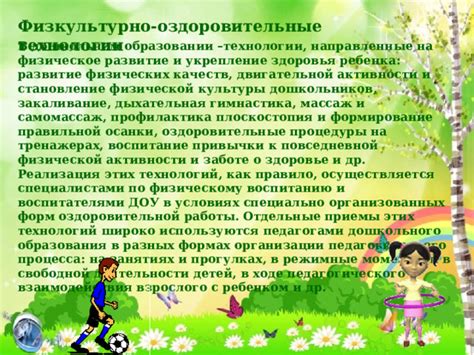 Альтернативные занятия: садоводство, оздоровительные процедуры и др.