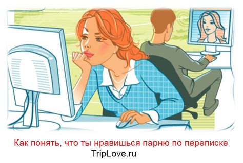 Альтернативные методы для узнать нравишься ли ты парню