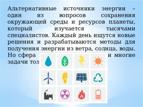 Альтернативные методы сохранения
