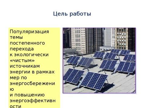 Альтернативные методы электроснабжения
