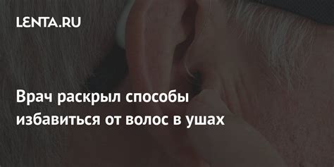 Альтернативные способы заботы о своих ушах