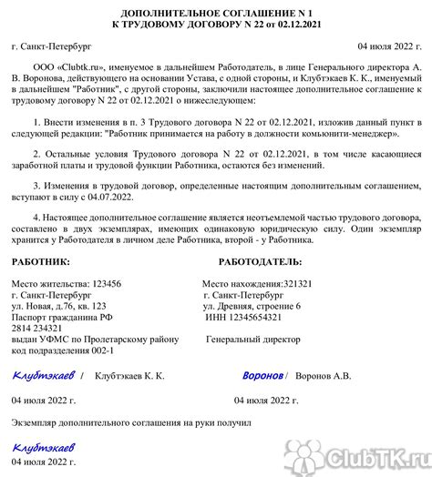 Альтернативные способы изменения дополнительного соглашения