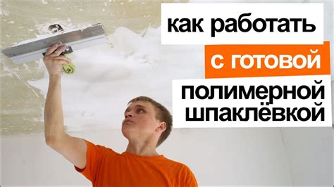 Альтернативные способы использования гипсовой штукатурки с полимерной шпаклевкой