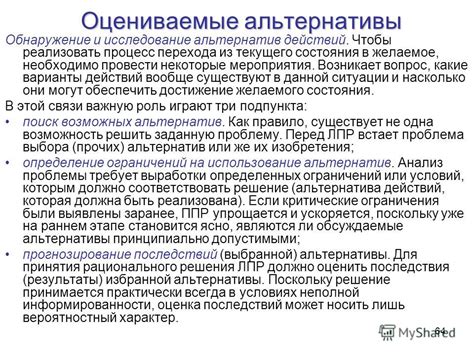 Альтернативы перехода