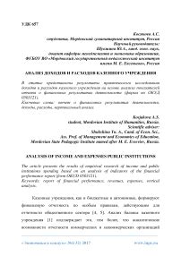 Анализ возможности присоединения казенного учреждения к бюджетному