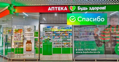 Аптека Вита: бонусы Спасибо от Сбербанка