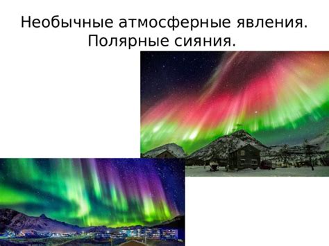 Атмосферные условия влияют на видимость
