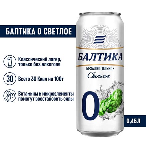 Балтика 0: краткий обзор состава и процента алкоголя