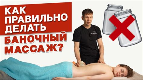 Баночный массаж: импровизированный инструментарий