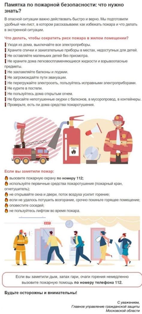 Безопасность в помещении