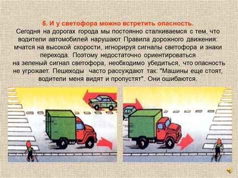 Безопасность движения и применимость прямотоков