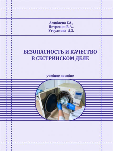 Безопасность и качество