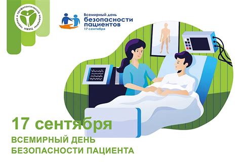 Безопасность пациентов