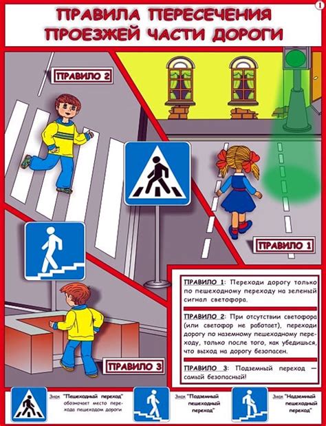 Безопасность перехода