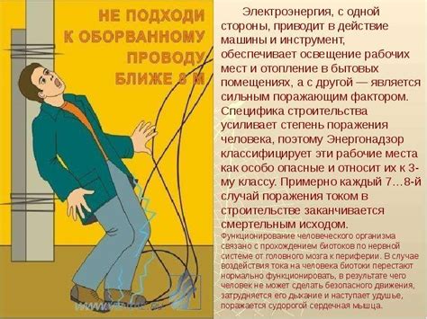 Безопасность при работе рядом с проводами