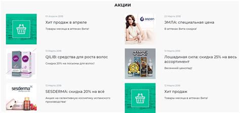 Бонусы Спасибо в аптеке Вита