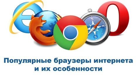 Браузеры и их высокая защищенность