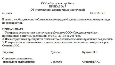 Важность обновления должностных инструкций при смене руководства
