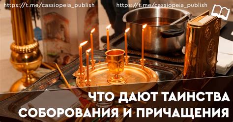 Важность обязательного причащения для взрослых