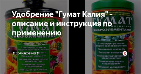 Важность правильного применения гумата калия