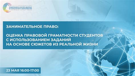 Важность правовой грамотности для студентов