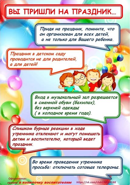 Важность присутствия заведующей на утренниках