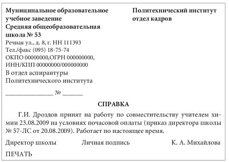 Важные документы для справки