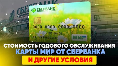 Важные моменты при отключении обслуживания карты Сбербанка Мир