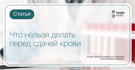 Важные рекомендации перед сдачей крови