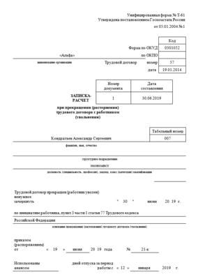 Варианты компенсации после увольнения