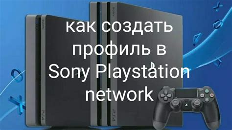 Введите аккаунт PlayStation Network в навык Алисы