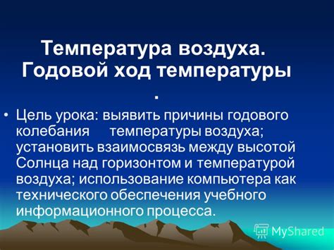Взаимосвязь между температурой воздуха и горными массивами