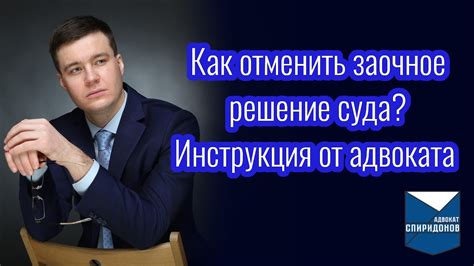 Влияние адвоката на решение суда