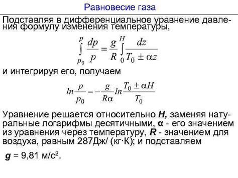 Влияние давления газа на его расход