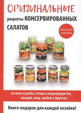 Влияние консервированных салатов на общий сброс веса