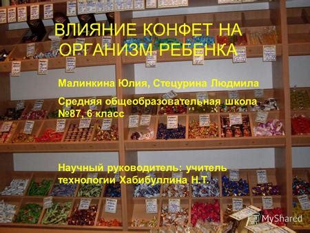 Влияние мятных конфет на организм