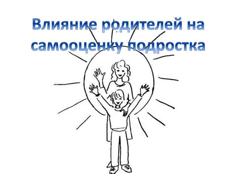 Влияние обещаний на самооценку