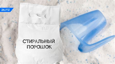 Влияние просроченного порошка на качество очистки