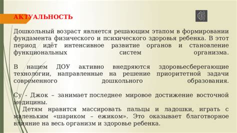 Влияние рычала су на организм