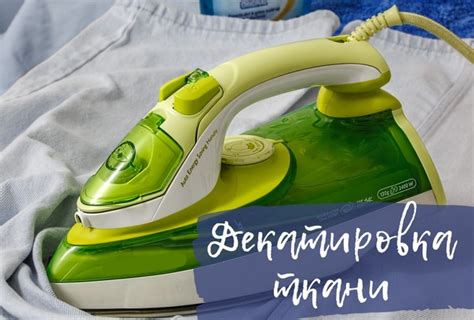 Влияние стирки на ткань рогожка: как избежать усадки