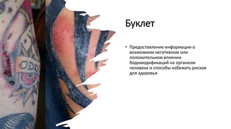 Влияние татуировок на прием в ФСО