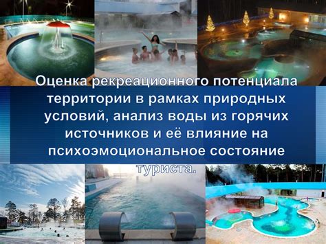 Влияние термальных источников на гипертоников