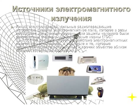 Влияние электромагнитного излучения на работу устройств