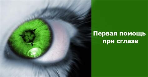 Влияние эмоционального состояния на температуру при сглазе