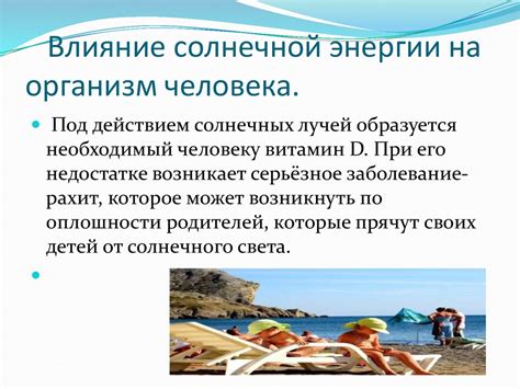 Влияние энергии на организм