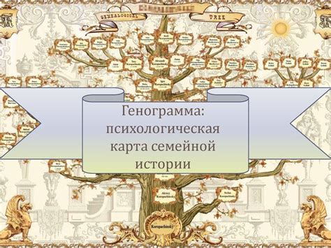 Вложенность человека в семейной истории: мощное воздействие на характер